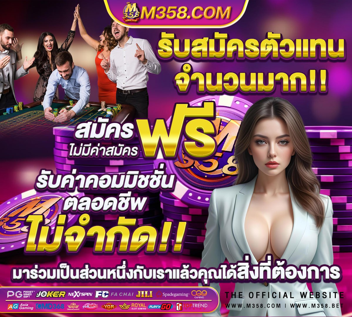 โกงเว็บพนัน